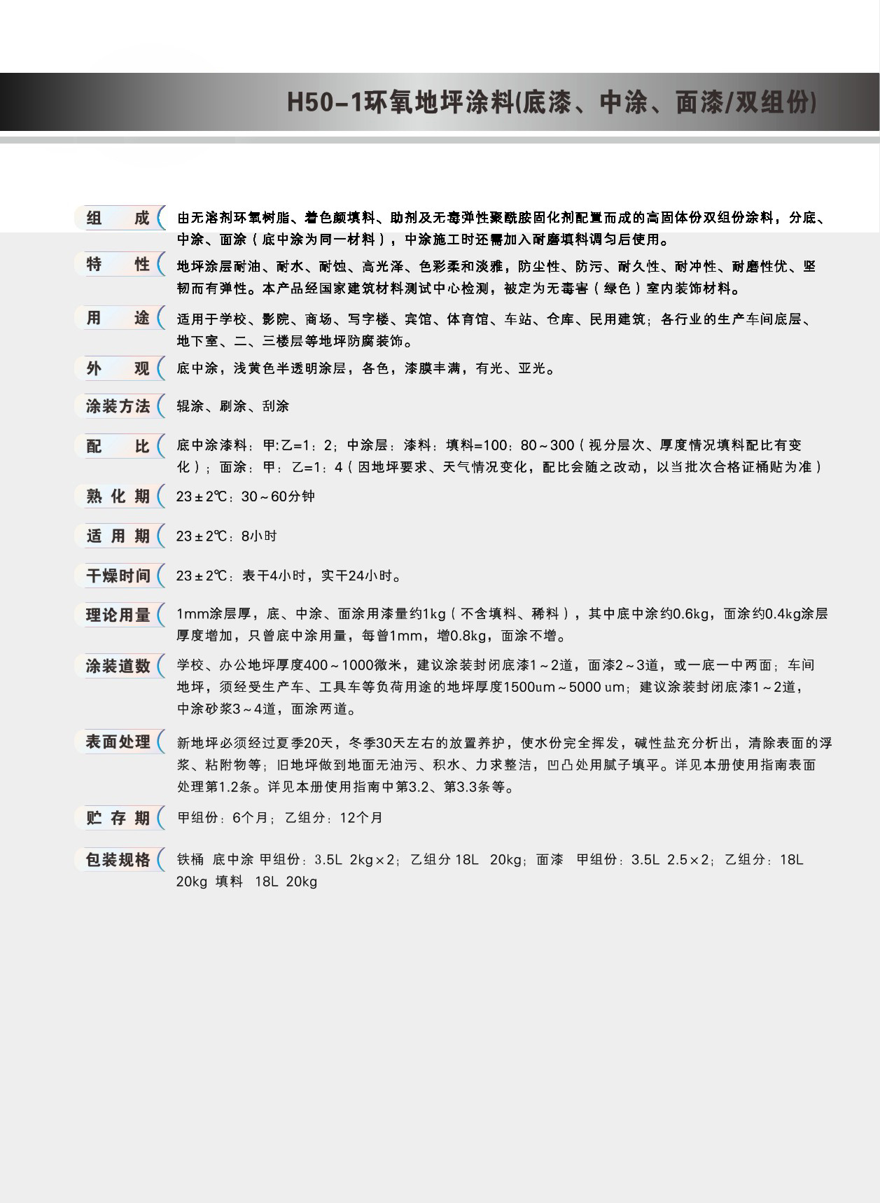 環(huán)氧封閉底漆 H50-1環(huán)氧地垃涂料 底漆 中涂 面漆