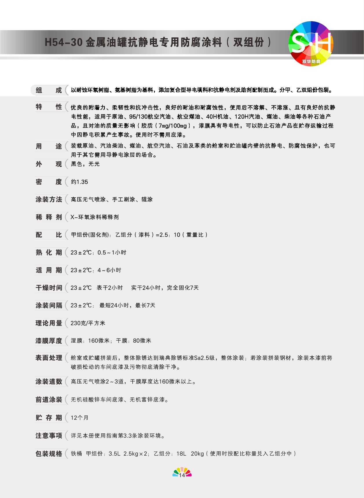 金屬油罐抗靜電專(zhuān)用防腐涂料