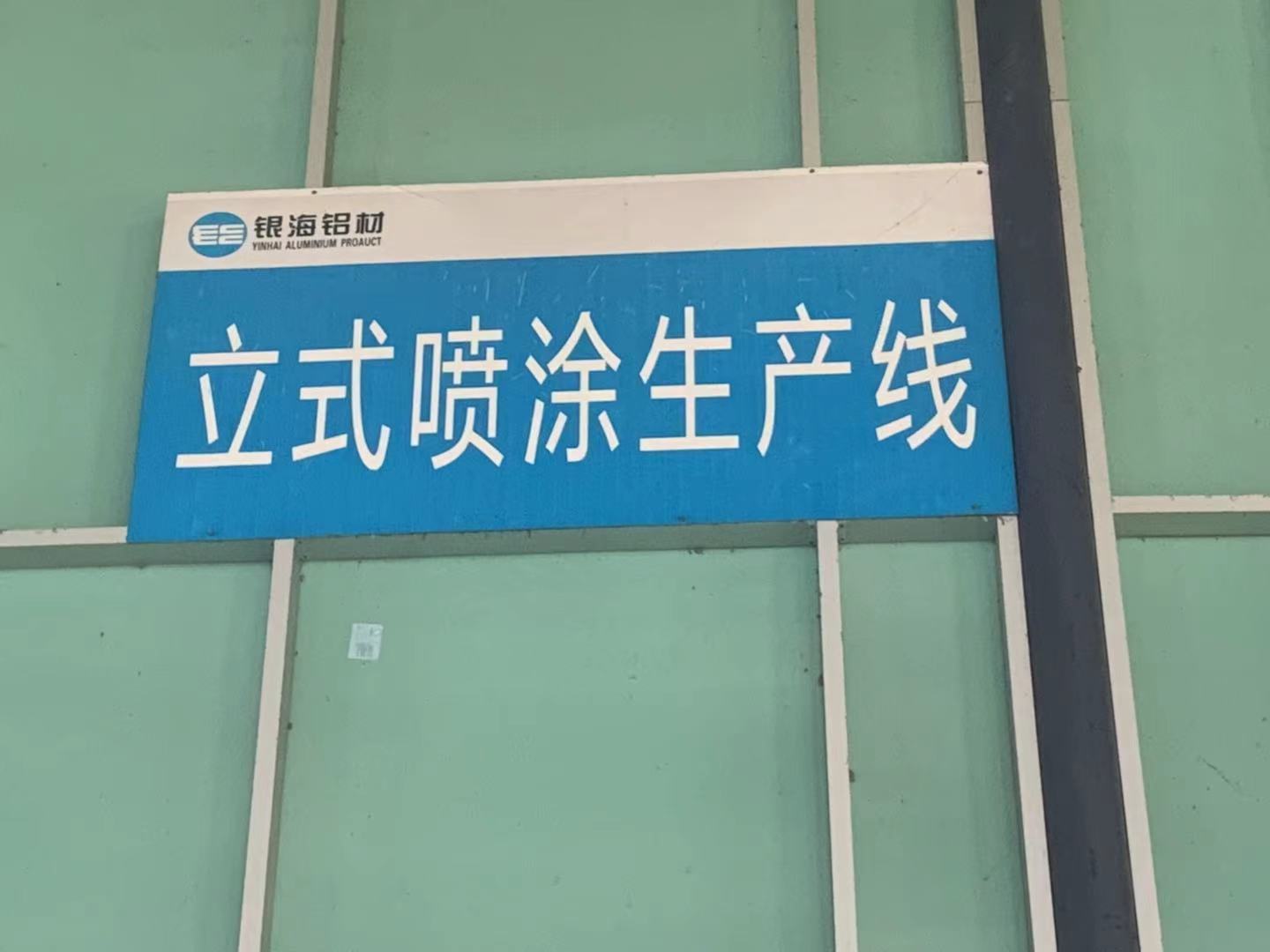 南寧維一粉末涂料與銀海鋁業(yè)2021年達(dá)成戰(zhàn)略伙伴