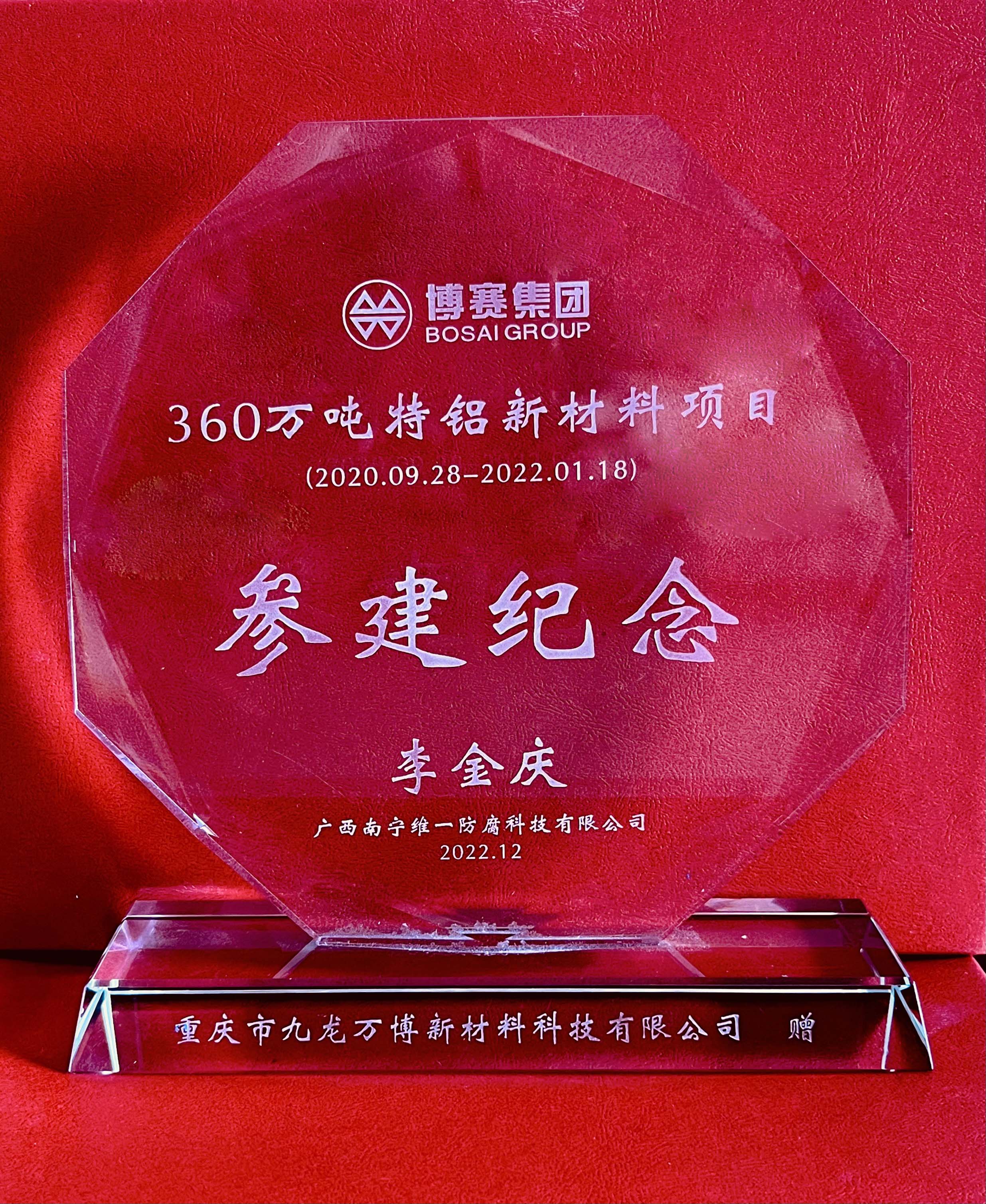 感謝九龍萬(wàn)博對(duì)我們產(chǎn)品的支持與信賴