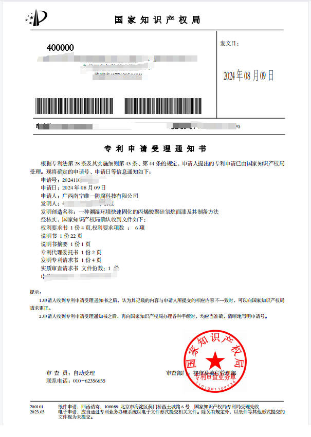 公司喜獲專利受理，創(chuàng)新涂料